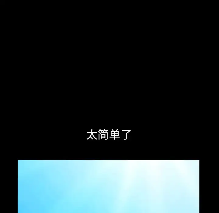 漫画《邻居》第47话第100张图