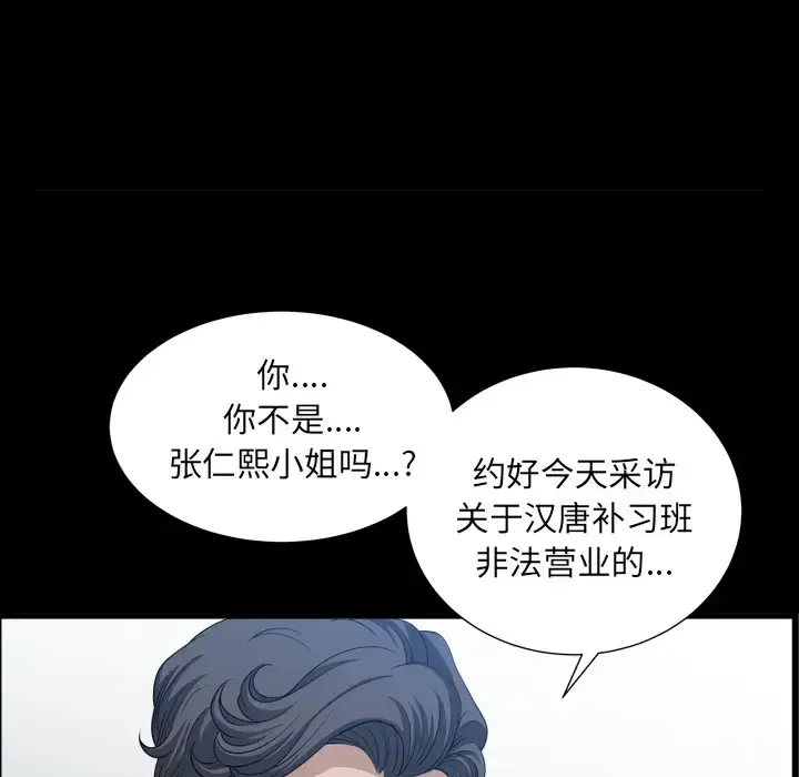漫画《邻居》第47话第81张图