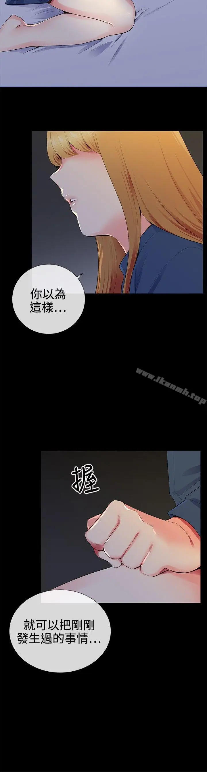 漫画《我的秘密炮友》第13话第20张图