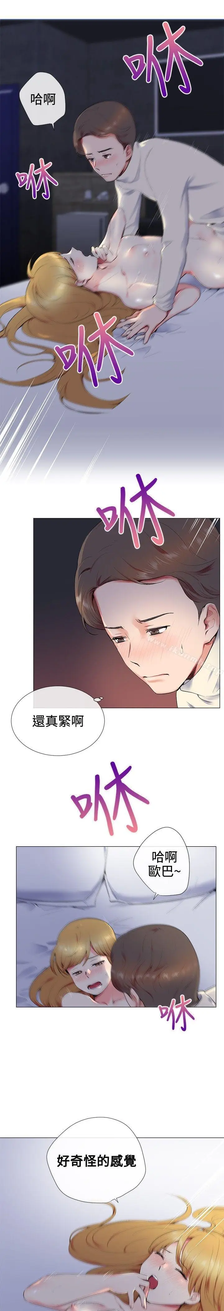 漫画《我的秘密炮友》第13话第9张图