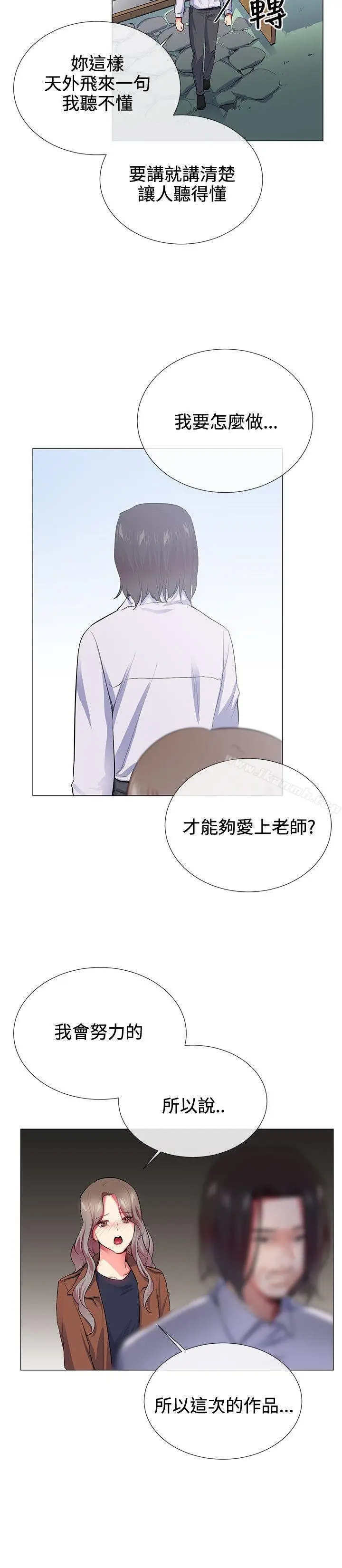 漫画《我的秘密炮友》第24话第10张图