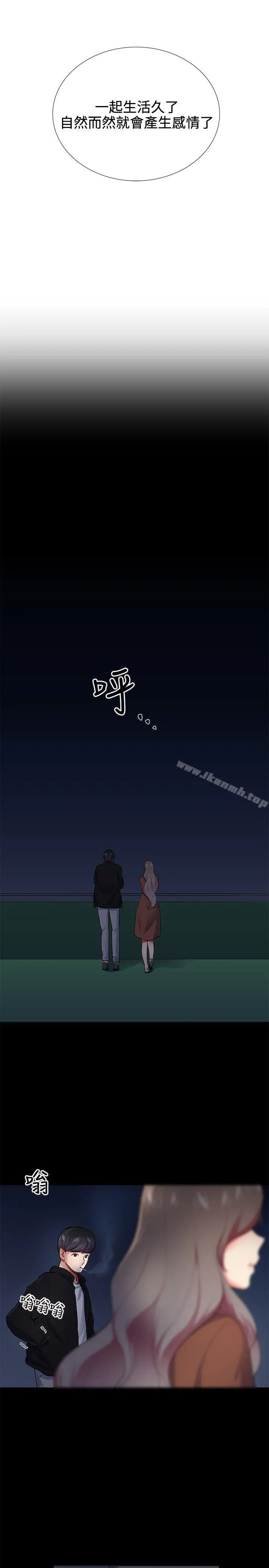 漫画《我的秘密炮友》第24话第13张图