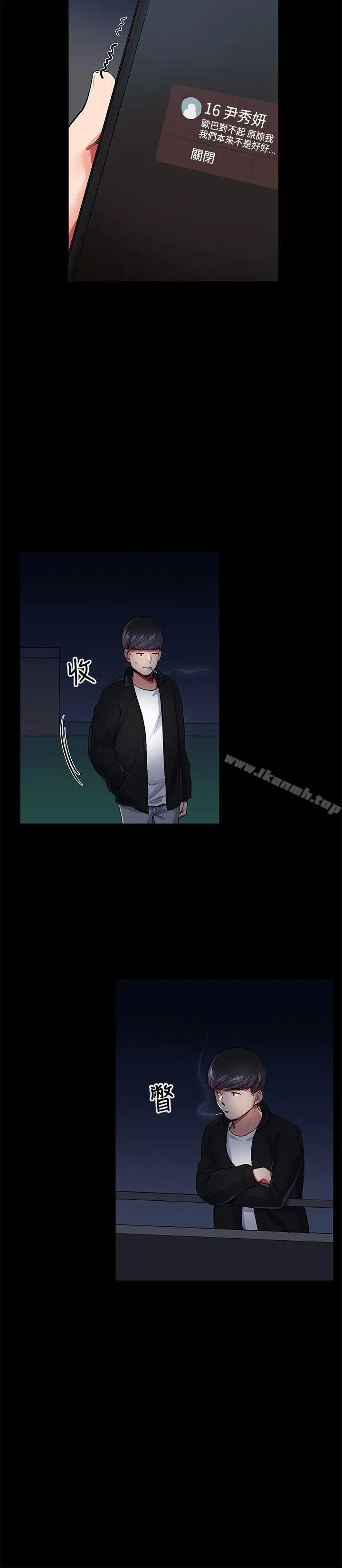 漫画《我的秘密炮友》第24话第14张图