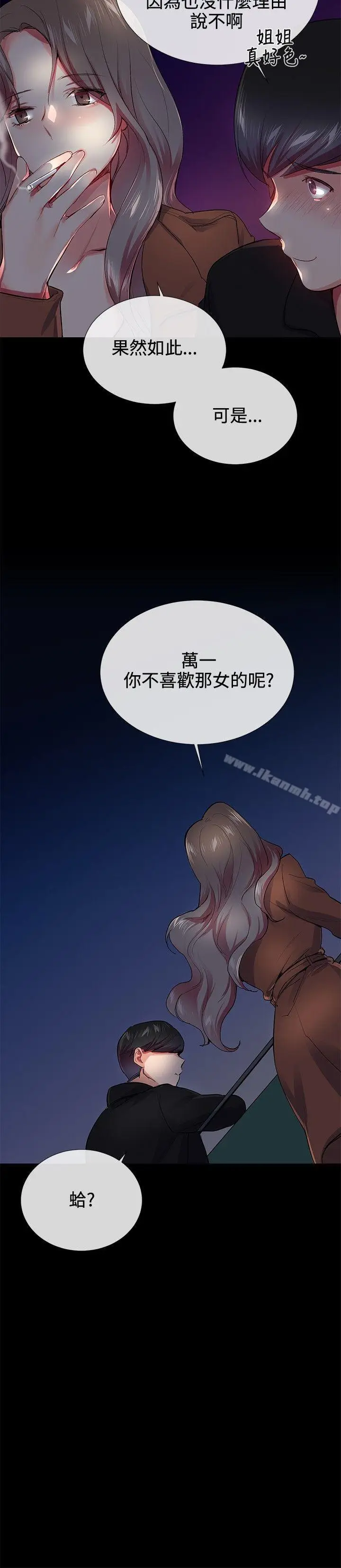 漫画《我的秘密炮友》第24话第18张图