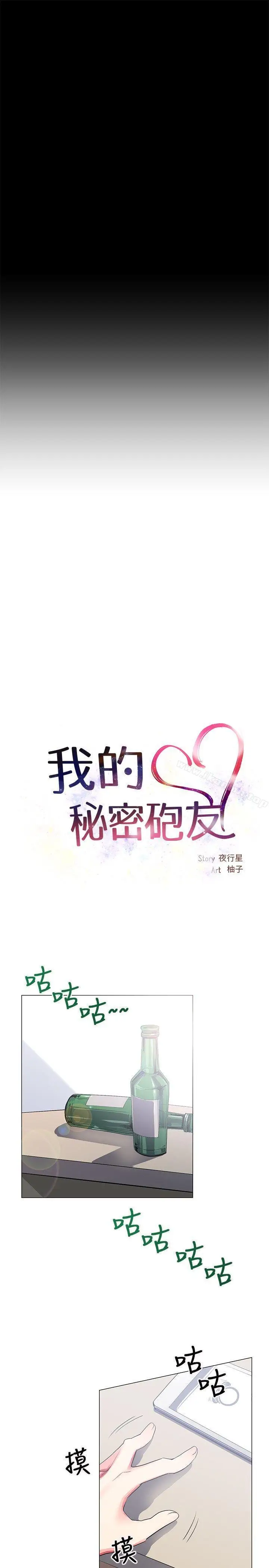 漫画《我的秘密炮友》第24话第5张图