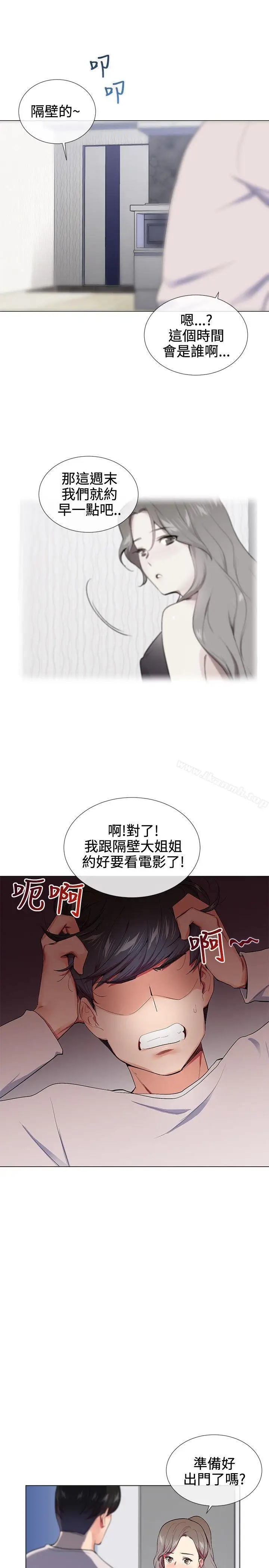 漫画《我的秘密炮友》第16话第9张图