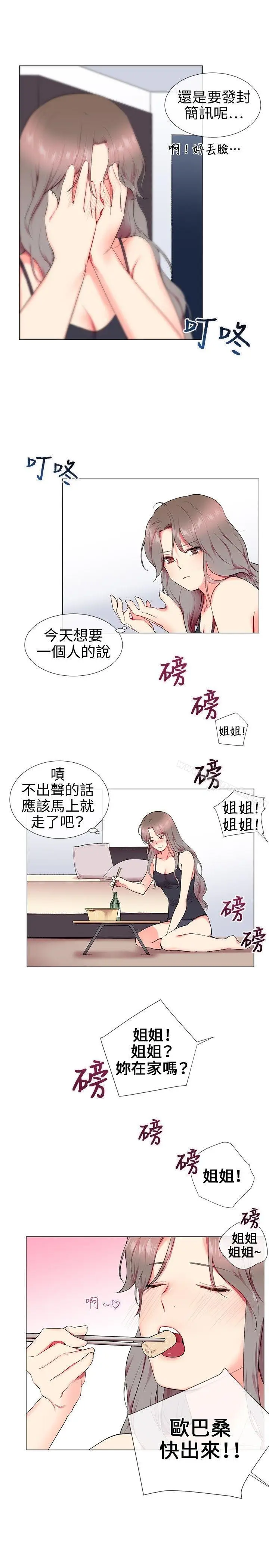 漫画《我的秘密炮友》第11话第15张图