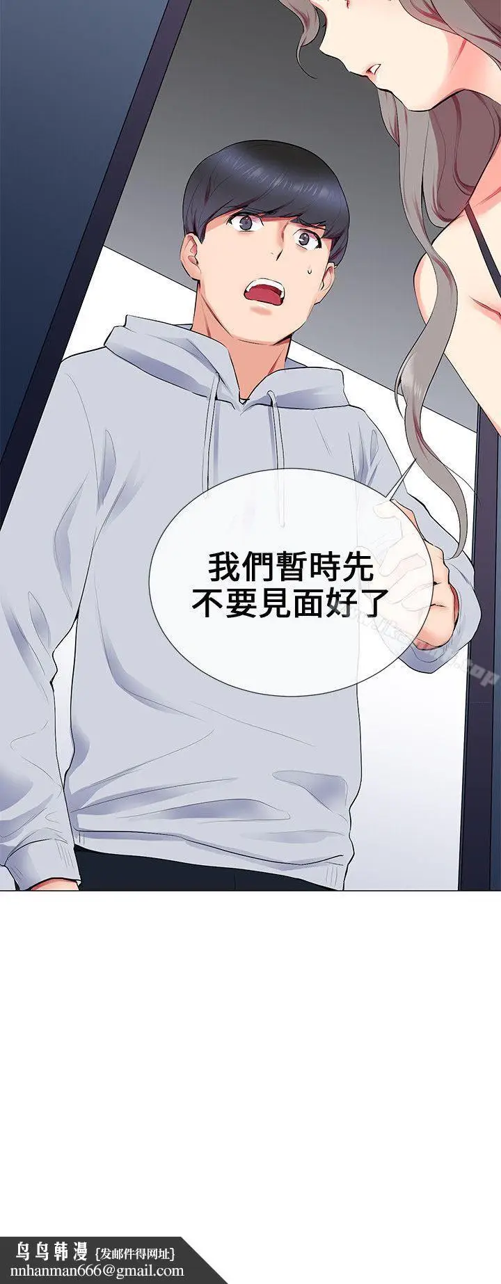 漫画《我的秘密炮友》第11话第20张图