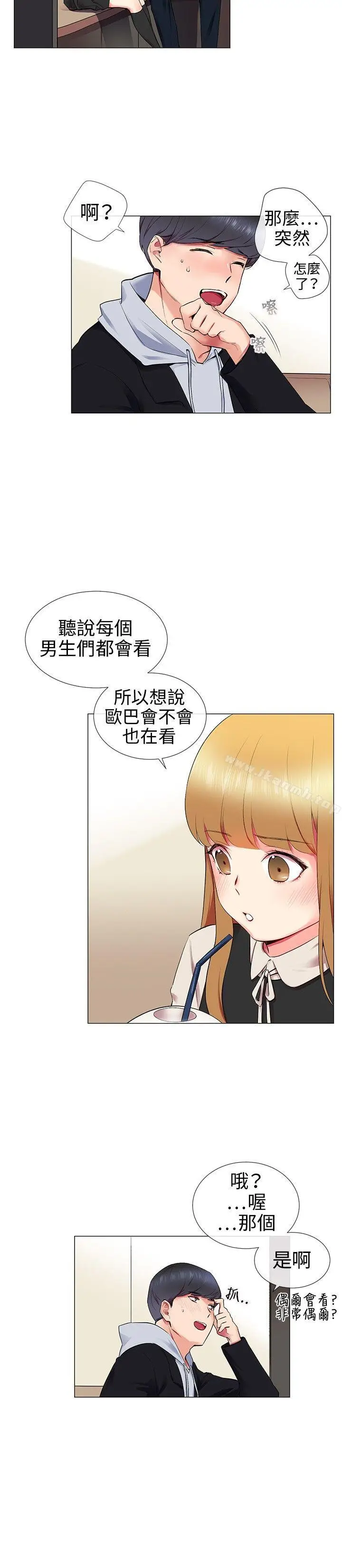 漫画《我的秘密炮友》第11话第4张图