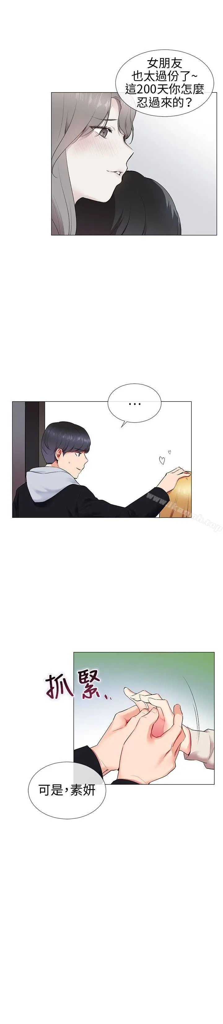 漫画《我的秘密炮友》第11话第6张图