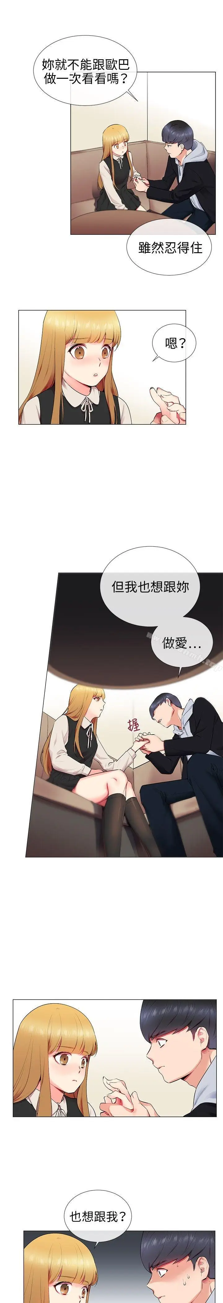 漫画《我的秘密炮友》第11话第7张图