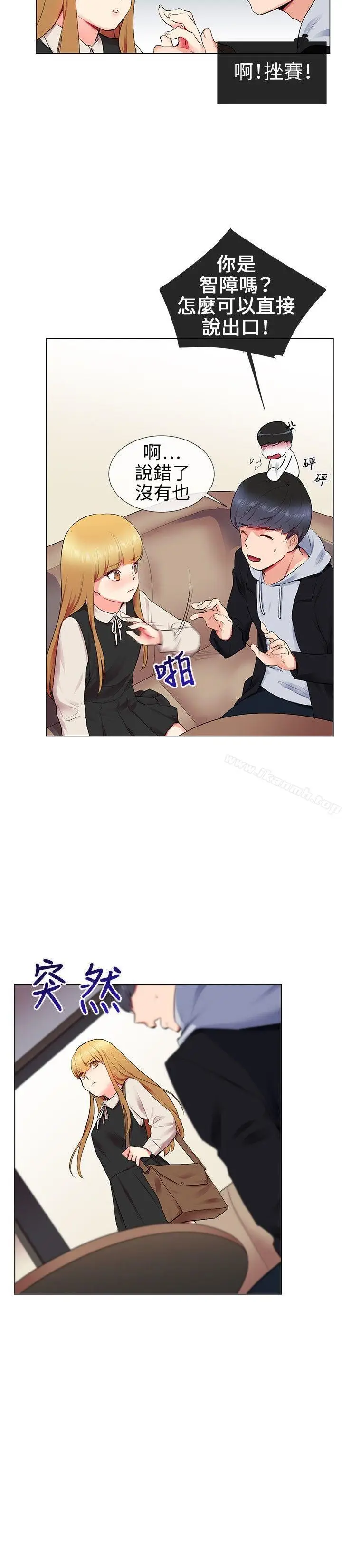 漫画《我的秘密炮友》第11话第8张图