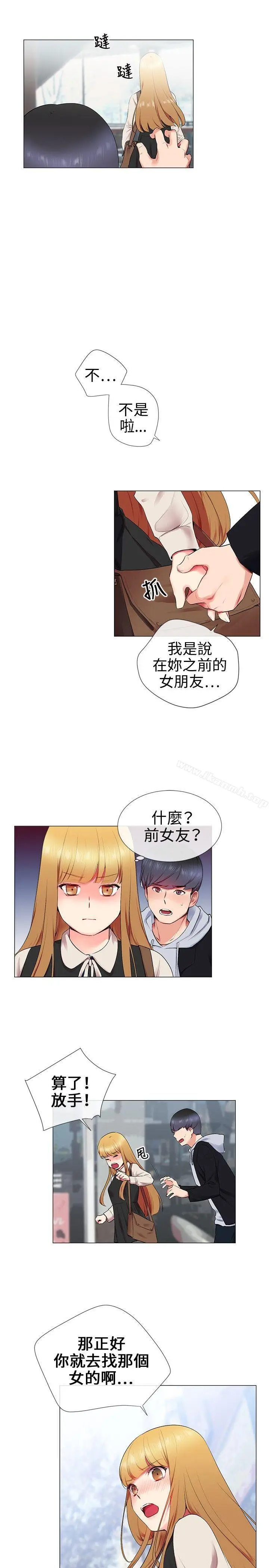 漫画《我的秘密炮友》第11话第9张图