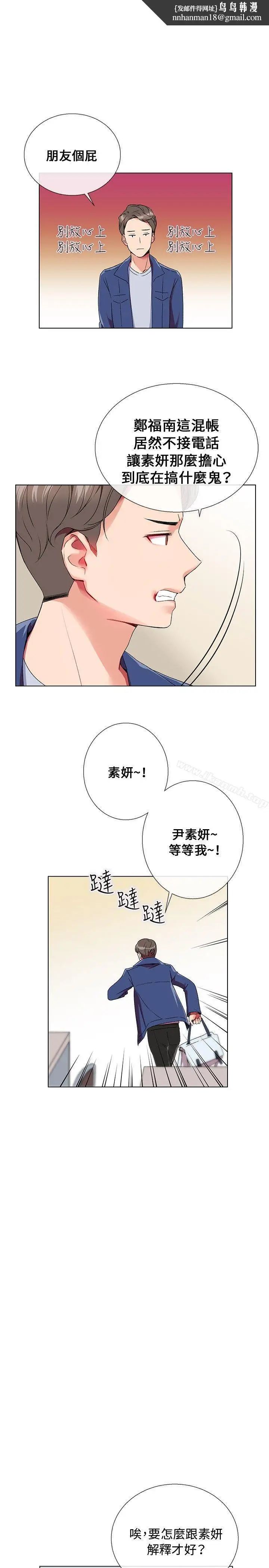 漫画《我的秘密炮友》第5话第15张图