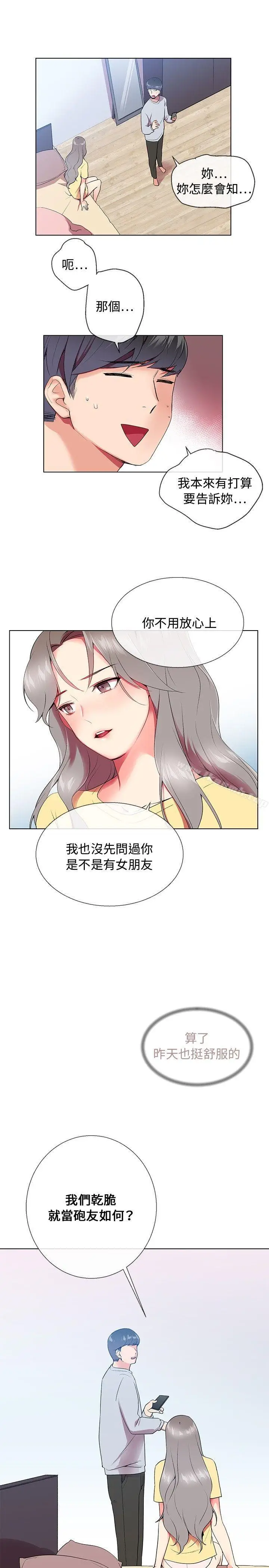漫画《我的秘密炮友》第5话第19张图