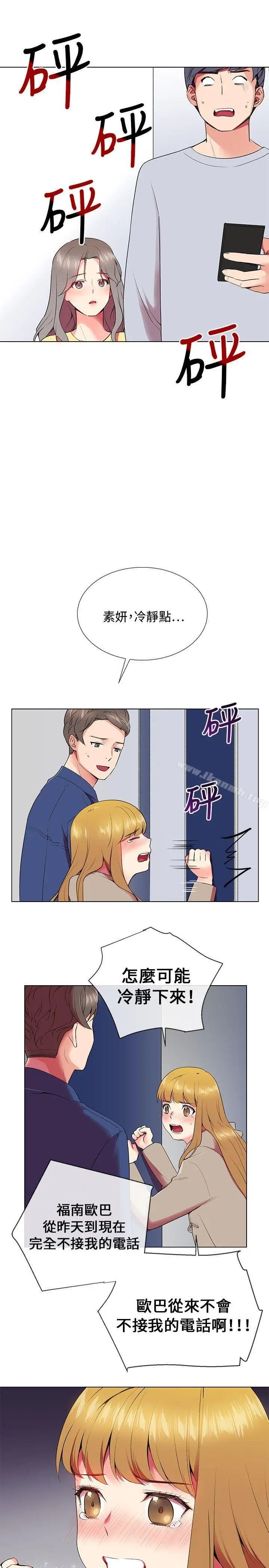 漫画《我的秘密炮友》第5话第21张图