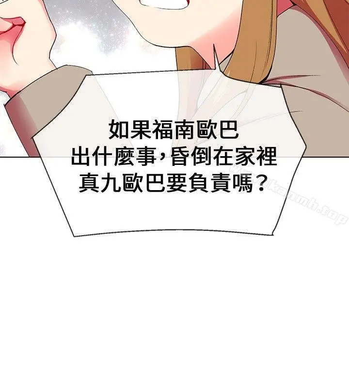 漫画《我的秘密炮友》第5话第22张图