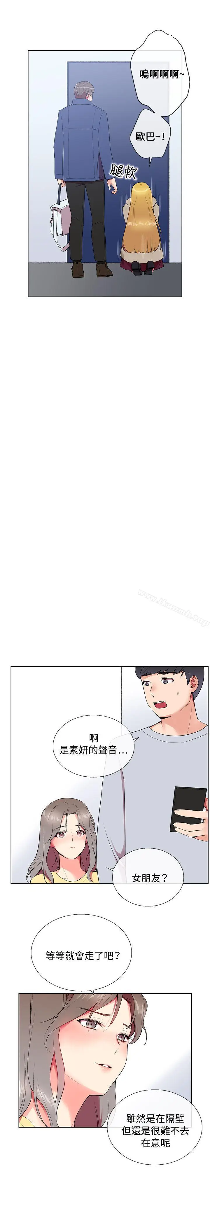 漫画《我的秘密炮友》第5话第23张图
