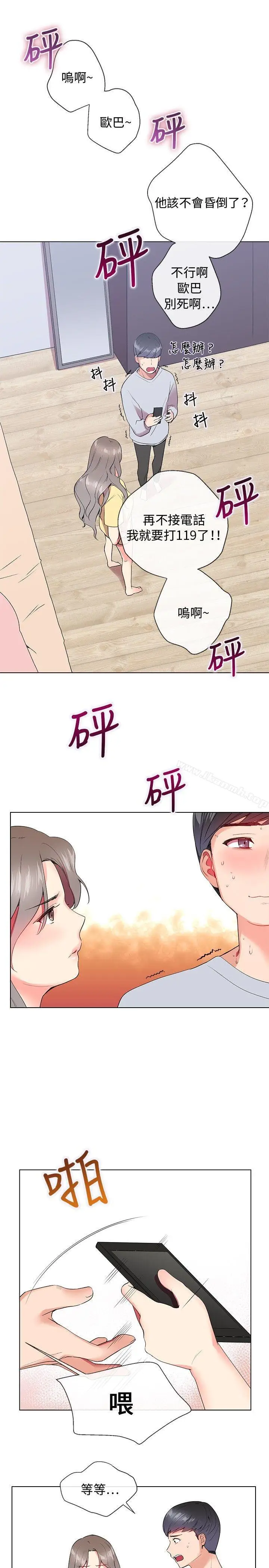 漫画《我的秘密炮友》第5话第24张图
