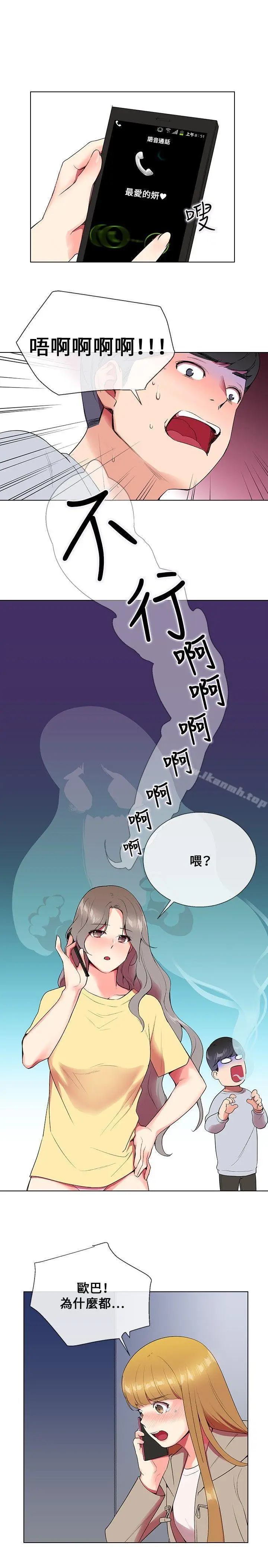 漫画《我的秘密炮友》第5话第26张图