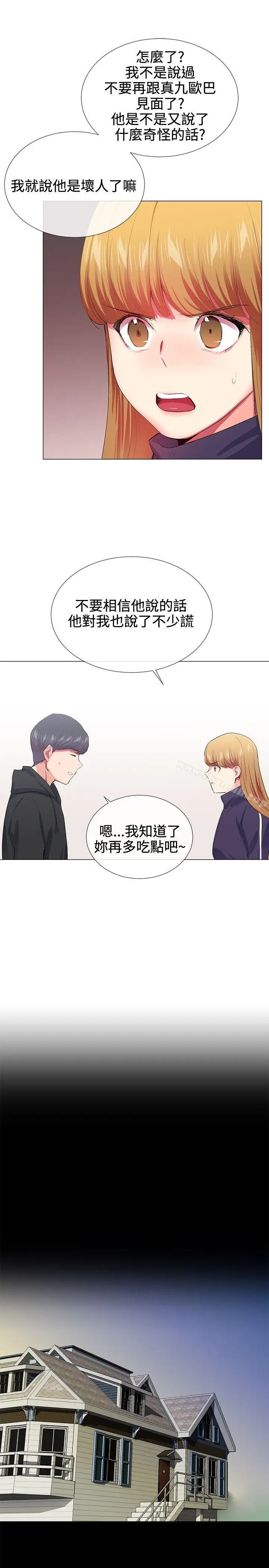 漫画《我的秘密炮友》第19话第11张图