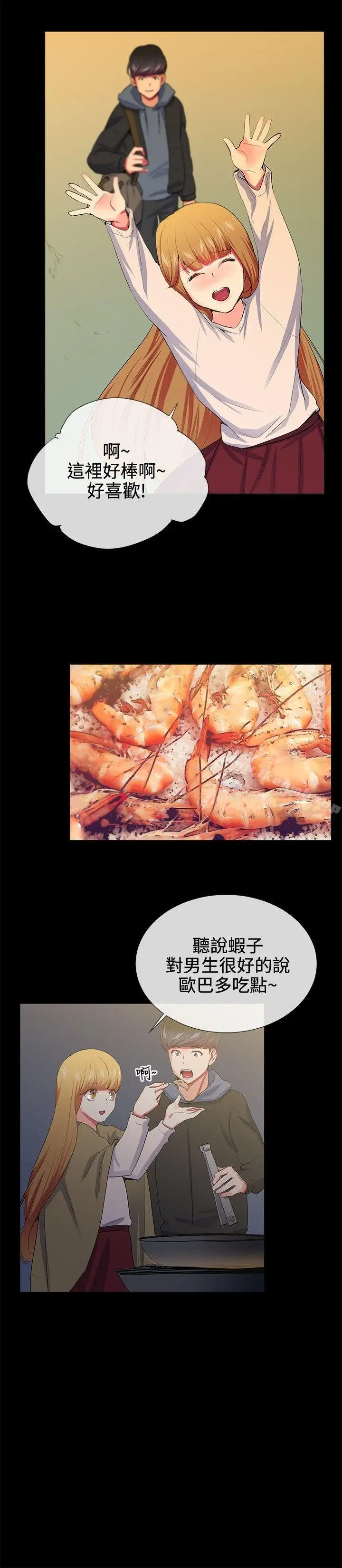 漫画《我的秘密炮友》第19话第12张图