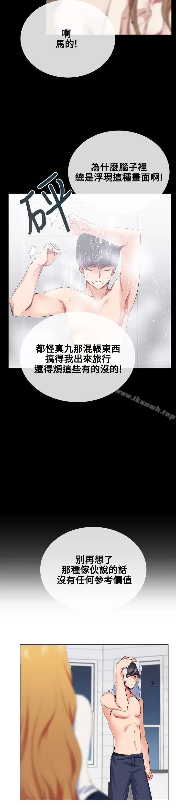 漫画《我的秘密炮友》第19话第16张图