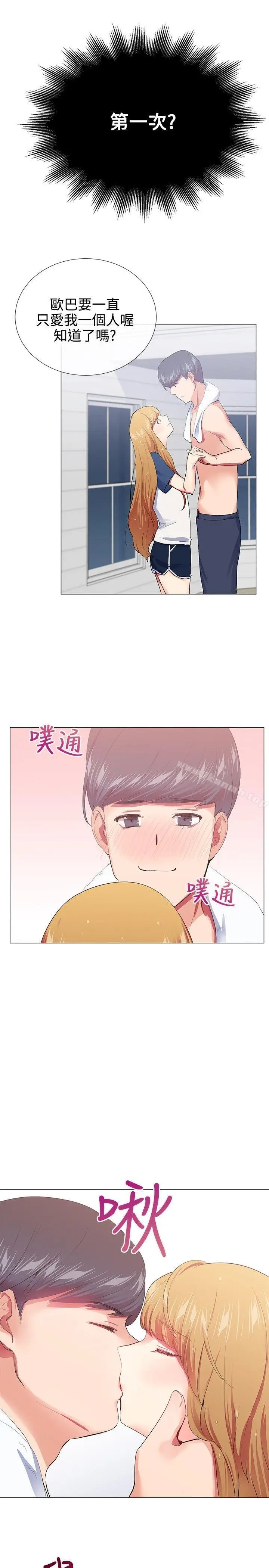 漫画《我的秘密炮友》第19话第19张图