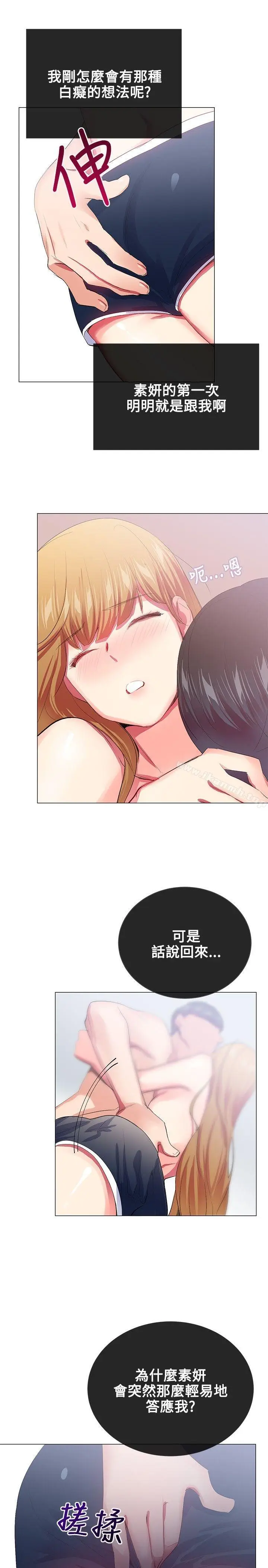 漫画《我的秘密炮友》第19话第21张图