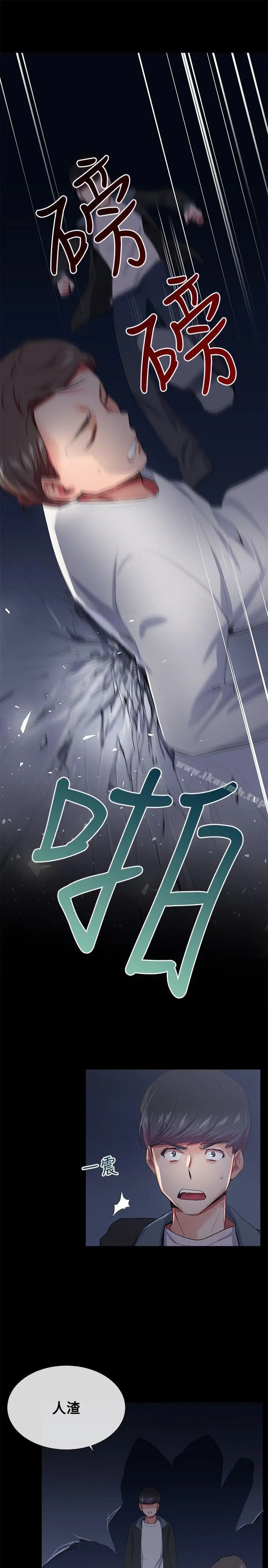 漫画《我的秘密炮友》第19话第3张图