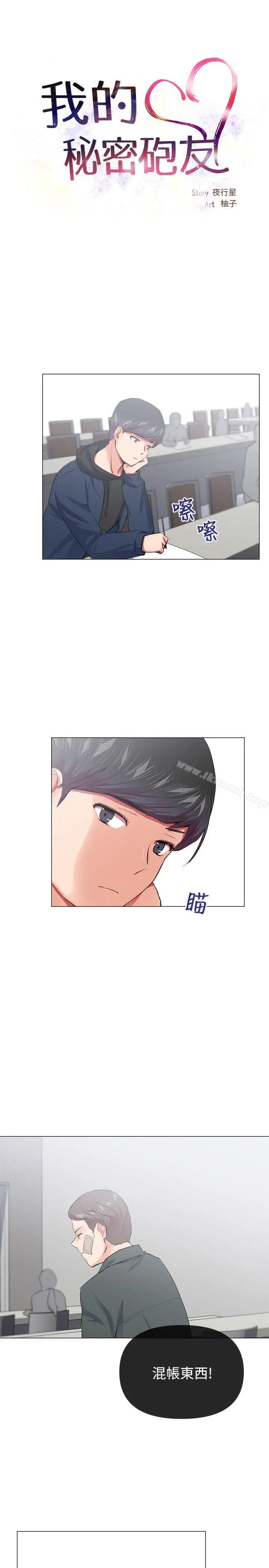 漫画《我的秘密炮友》第19话第5张图