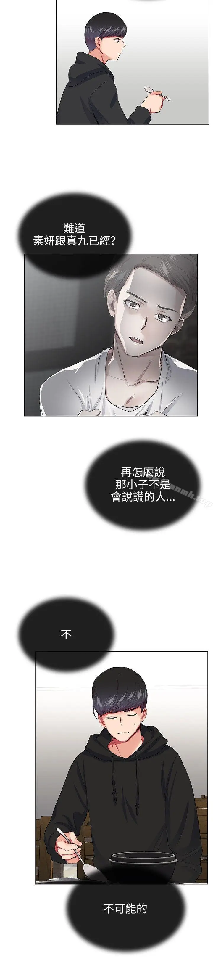 漫画《我的秘密炮友》第19话第8张图
