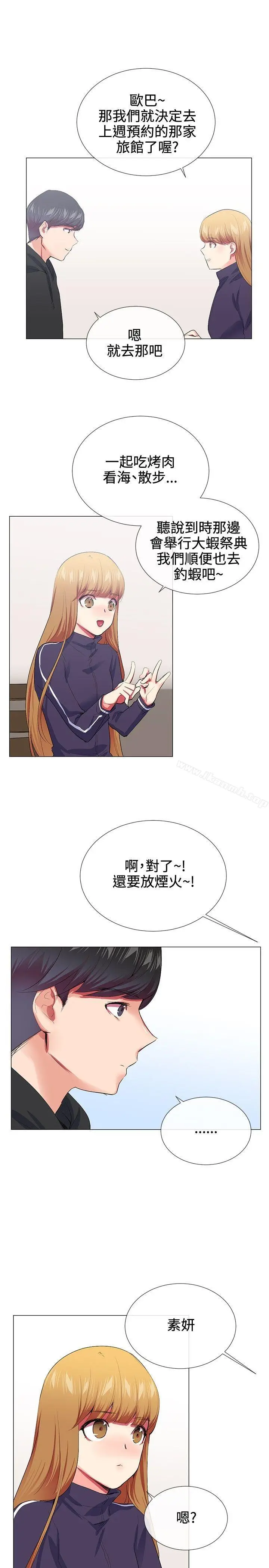 漫画《我的秘密炮友》第19话第9张图