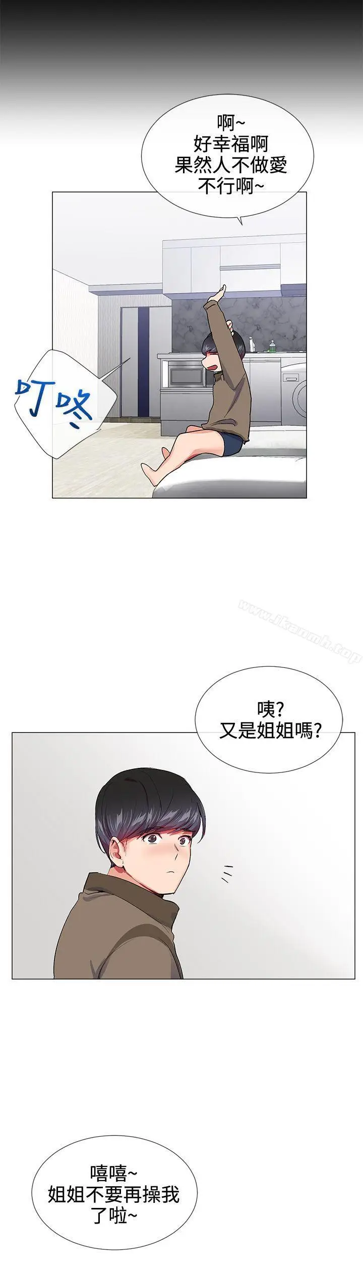 漫画《我的秘密炮友》第15话第12张图