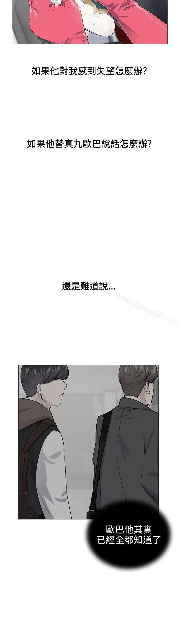 漫画《我的秘密炮友》第15话第21张图
