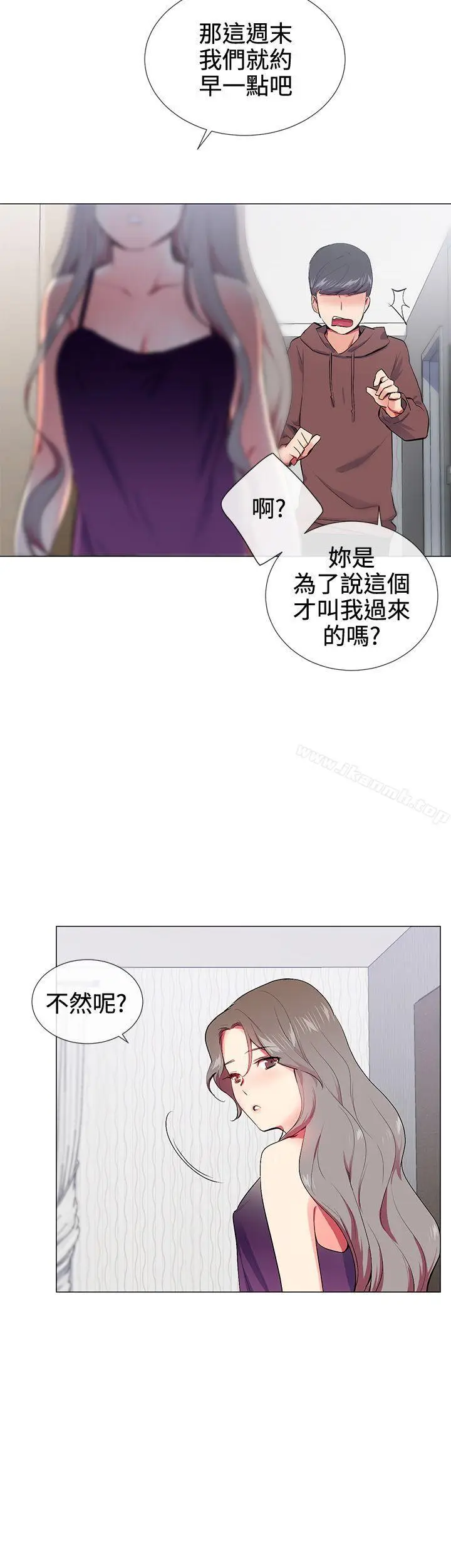 漫画《我的秘密炮友》第15话第3张图