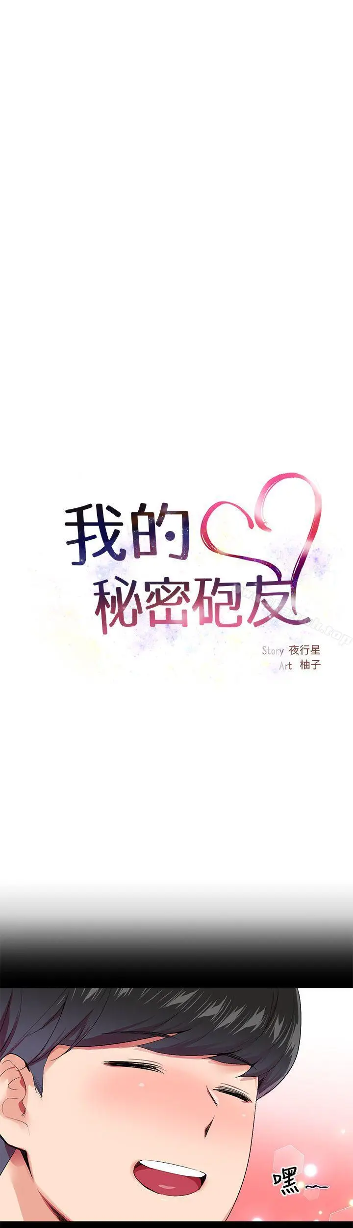 漫画《我的秘密炮友》第15话第9张图