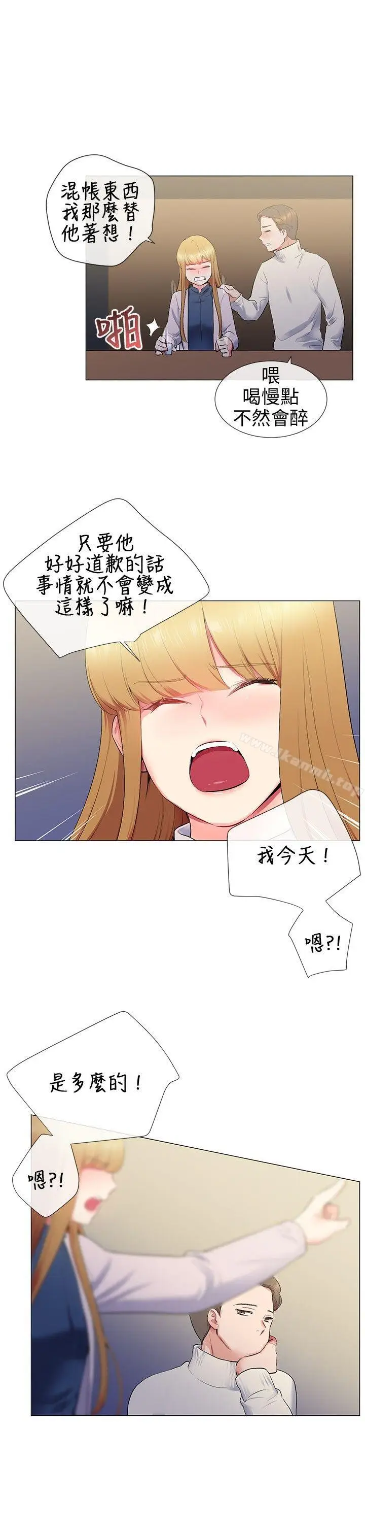 漫画《我的秘密炮友》第12话第10张图