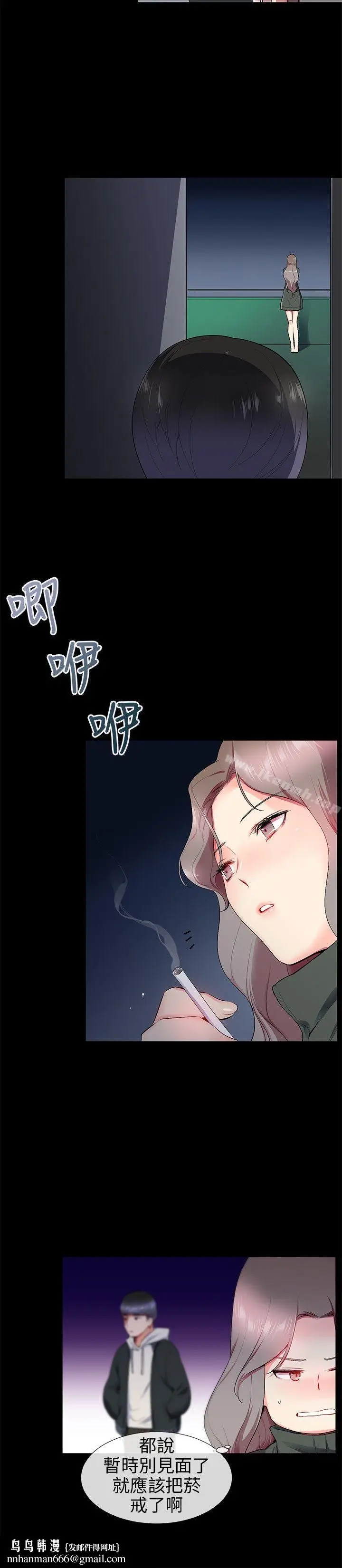 漫画《我的秘密炮友》第12话第12张图
