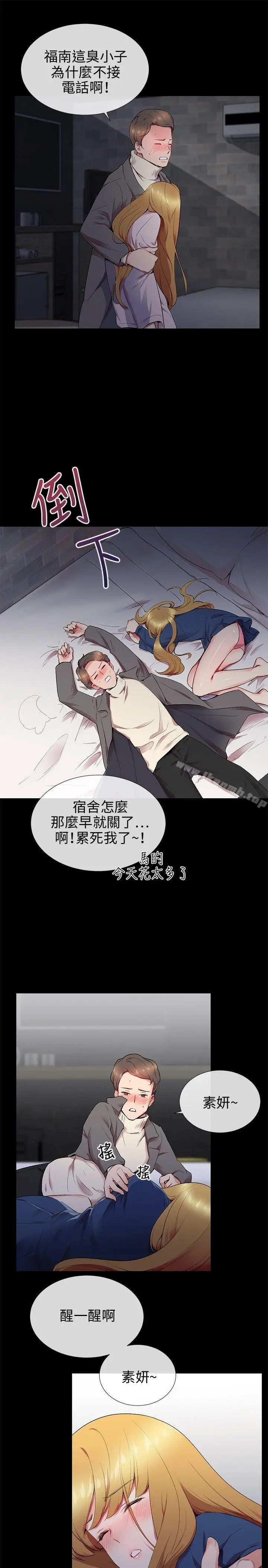 漫画《我的秘密炮友》第12话第17张图