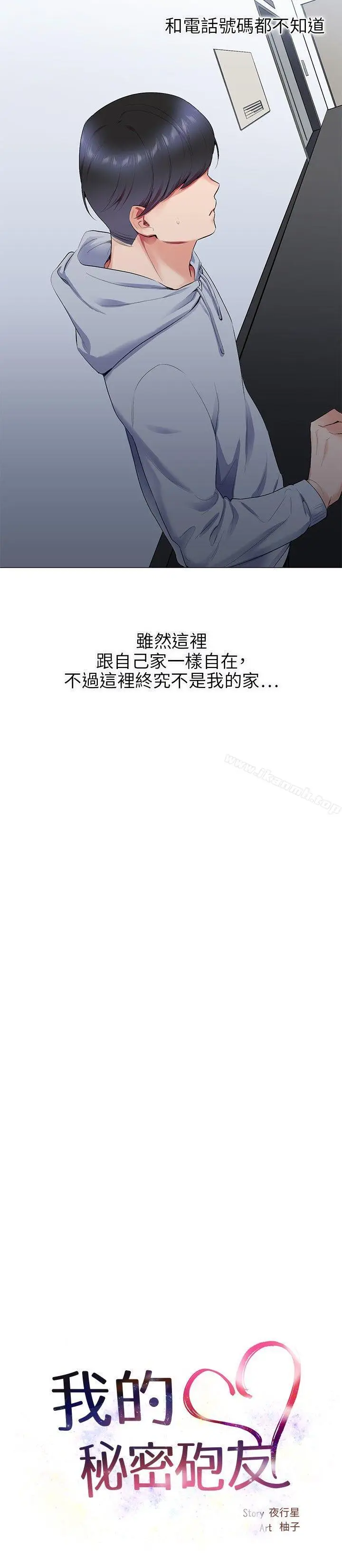 漫画《我的秘密炮友》第12话第2张图