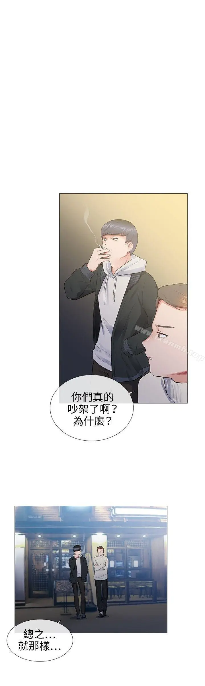 漫画《我的秘密炮友》第12话第8张图