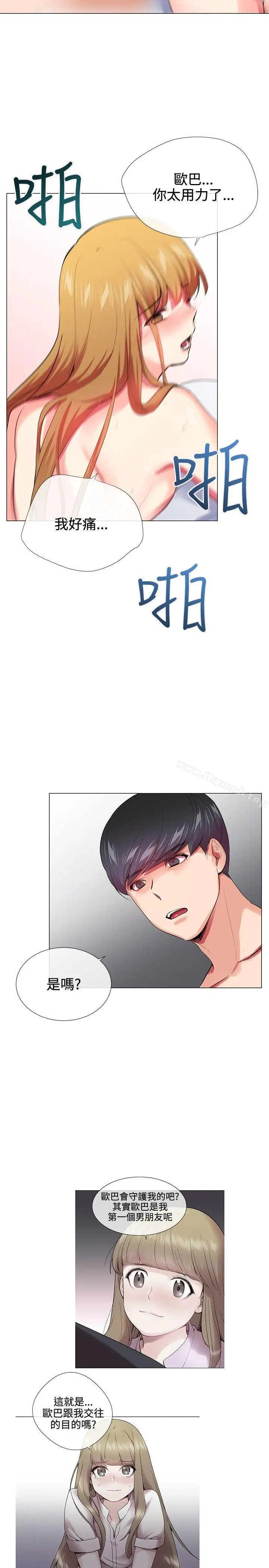 漫画《我的秘密炮友》第22话第20张图