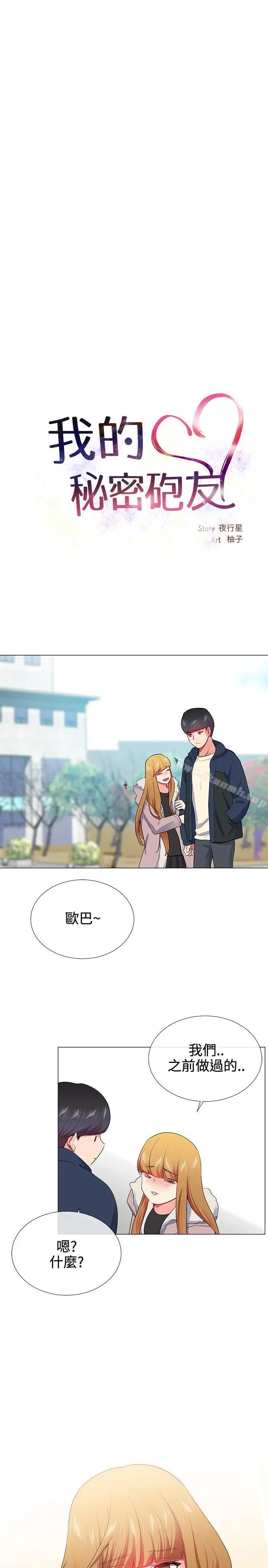 漫画《我的秘密炮友》第22话第5张图