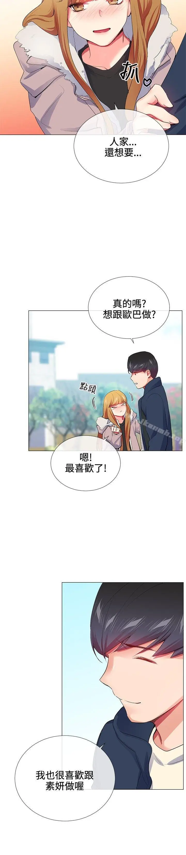 漫画《我的秘密炮友》第22话第6张图