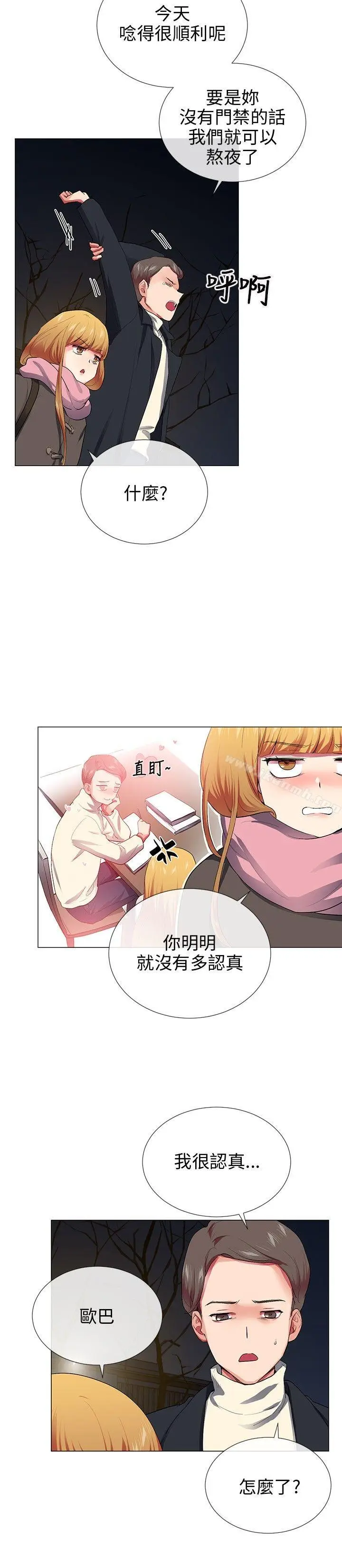 漫画《我的秘密炮友》第28话第12张图