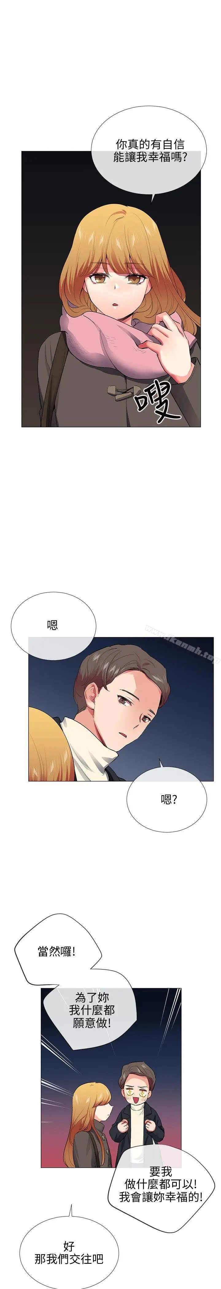漫画《我的秘密炮友》第28话第13张图