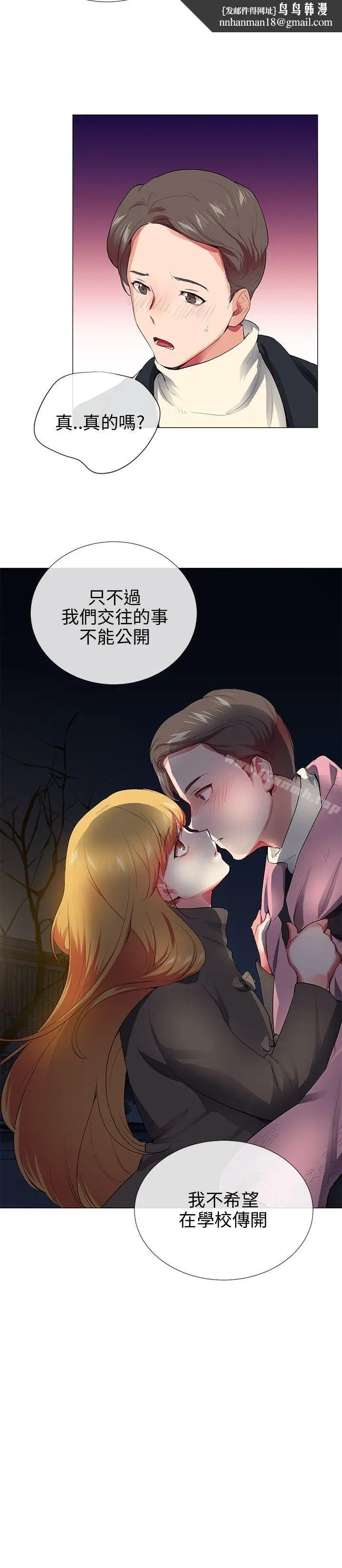 漫画《我的秘密炮友》第28话第14张图
