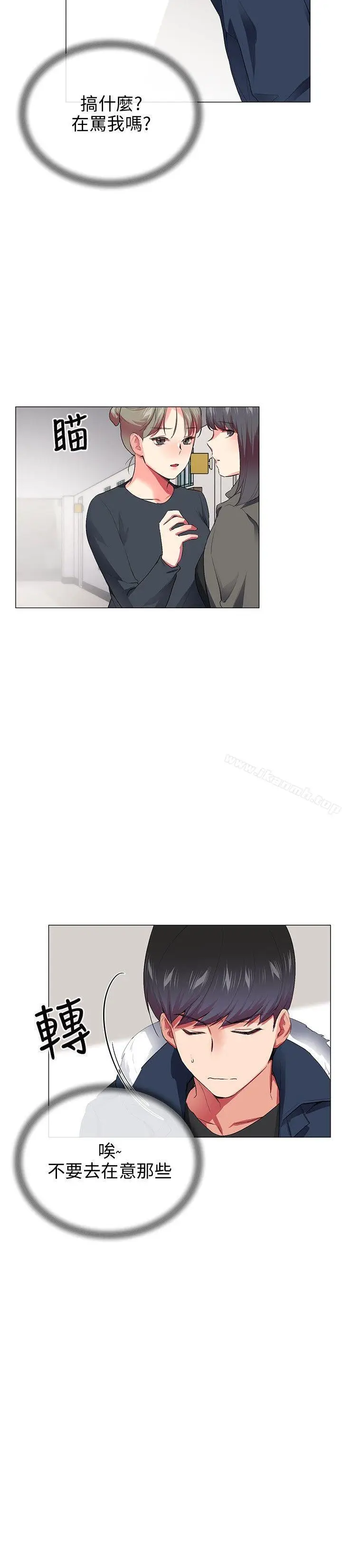 漫画《我的秘密炮友》第28话第16张图