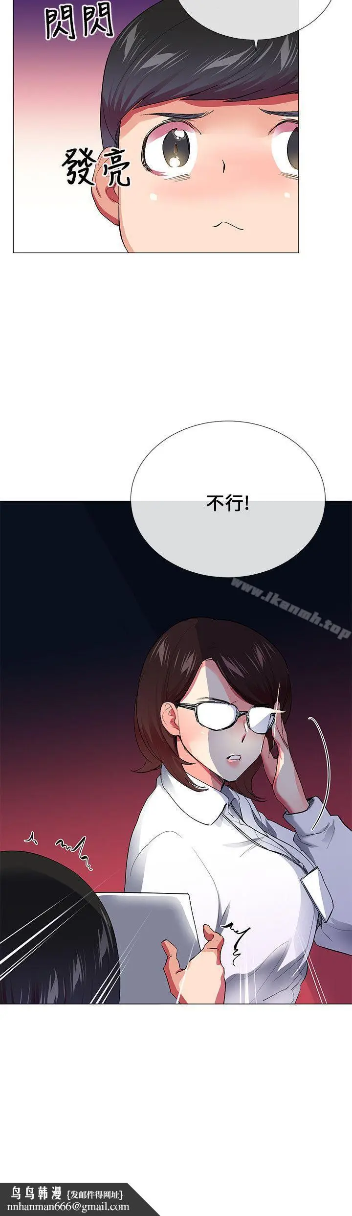 漫画《我的秘密炮友》第28话第26张图
